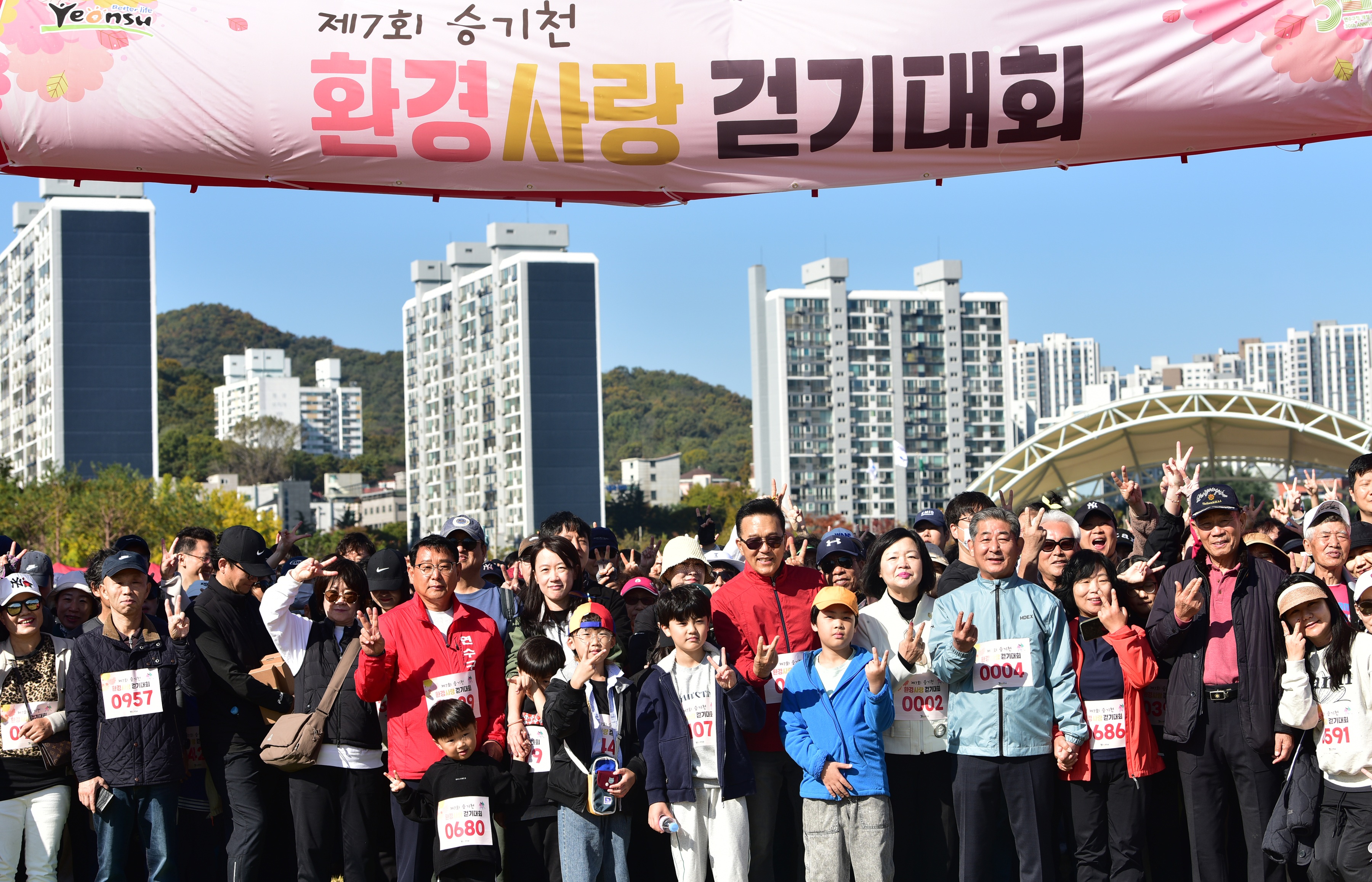 연수구는 지난 1일 한마음공원과 승기천 일대에서 구민 1200여 명이 참여한 가운데 제7회 승기천 환경사랑 걷기 대회를 개최했다